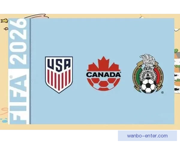 美加墨联合举办世界杯打造全新赛事体验与全球足球盛宴